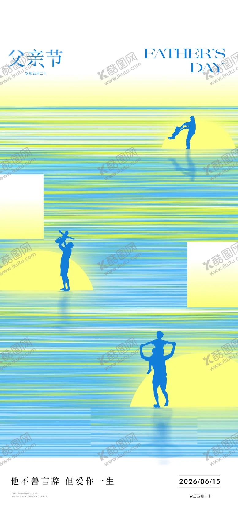 编号：82340806160015442626【酷图网】源文件下载-父亲节海报