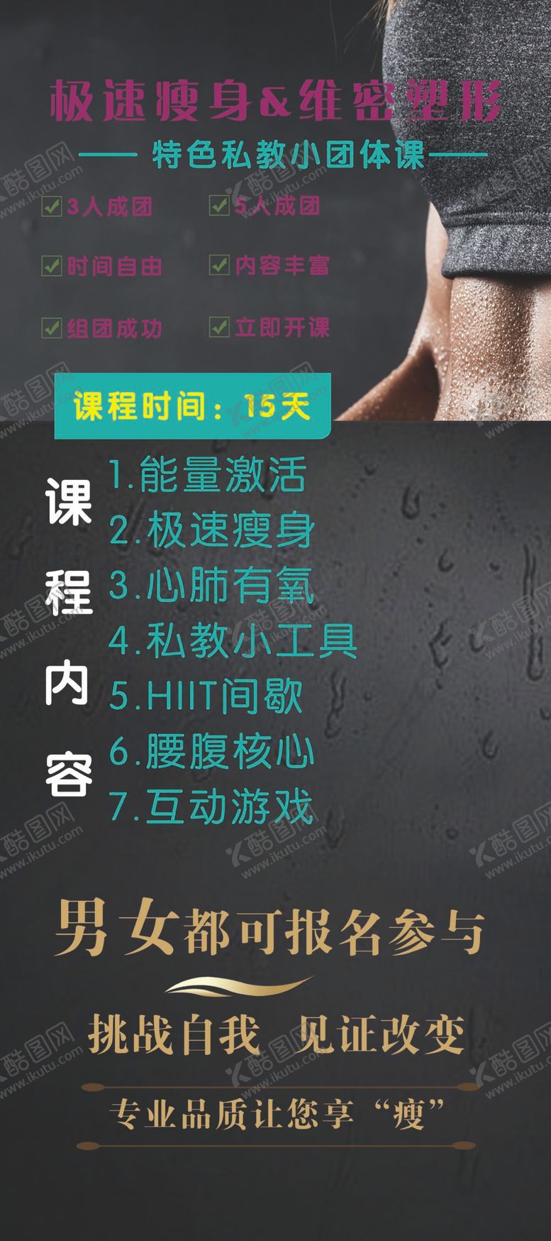 编号：37192509240110310256【酷图网】源文件下载-瘦身