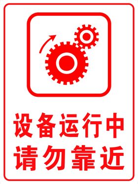 设备运行中