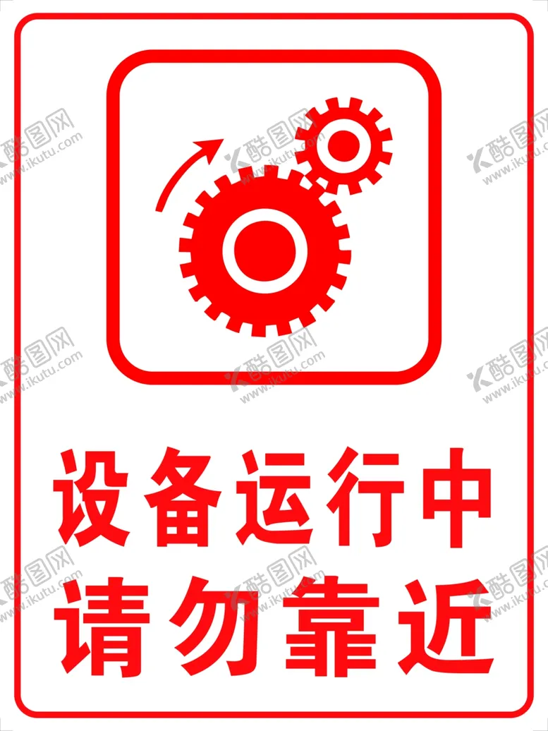 编号：11242305240151335404【酷图网】源文件下载-设备运行中