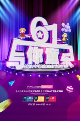 61与你童在