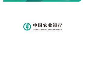 编号：84673109240210465241【酷图网】源文件下载-农业银行宣传单