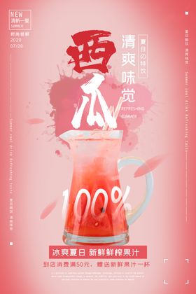 西瓜汁