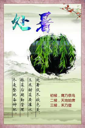 二十四节气农业
