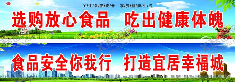 编号：58398212300515595350【酷图网】源文件下载-食品安全