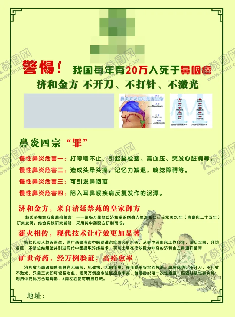 编号：20025103290234017059【酷图网】源文件下载-鼻炎中药调理