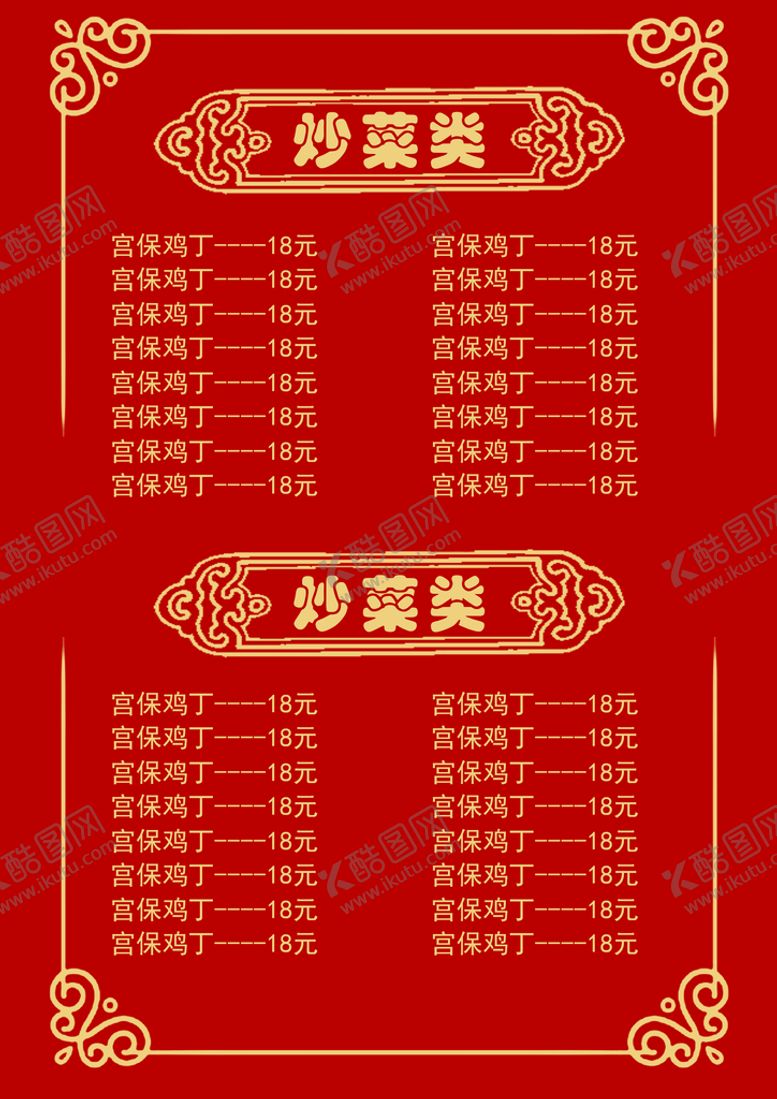 编号：84539009170430424973【酷图网】源文件下载-菜单