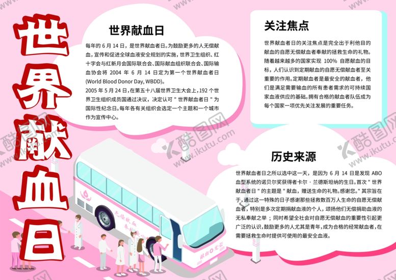 编号：55402110261016171478【酷图网】源文件下载-无偿献血