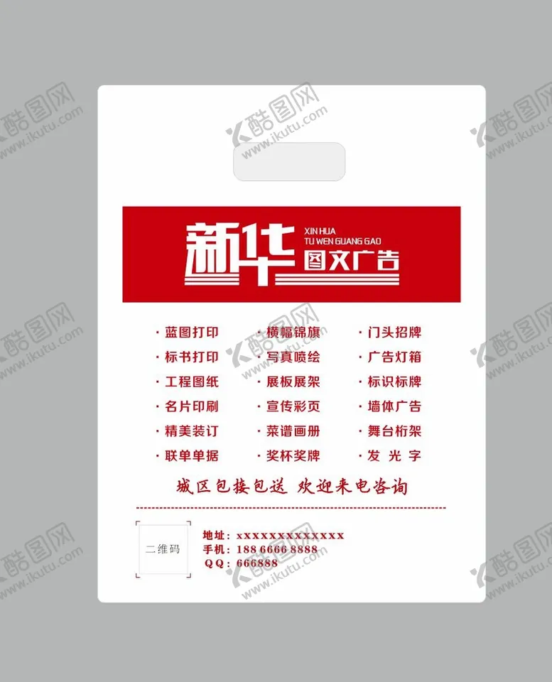 编号：40592902081920165436【酷图网】源文件下载-图文广告店手提袋模板