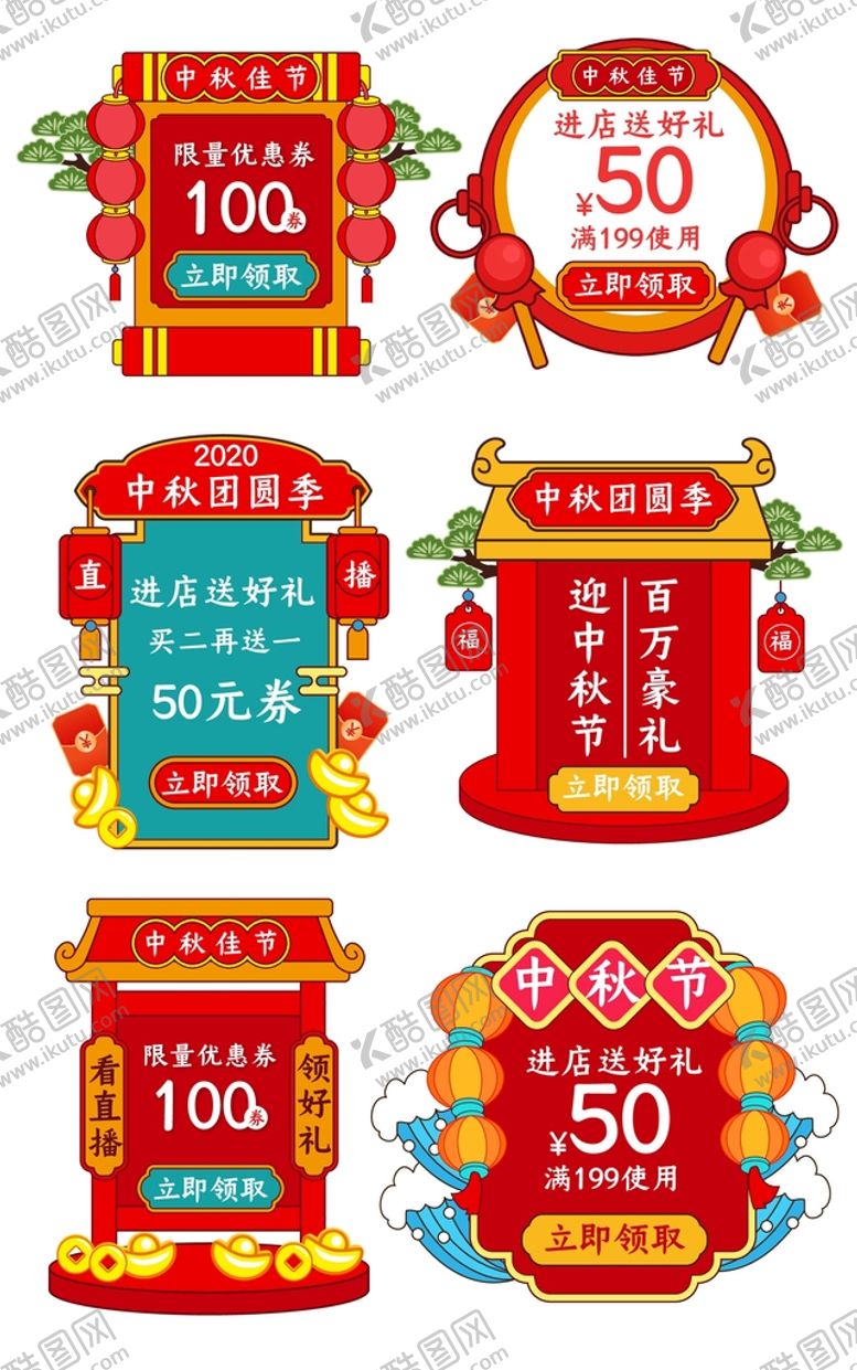 编号：89736509241936026890【酷图网】源文件下载-中秋电商价格标签
