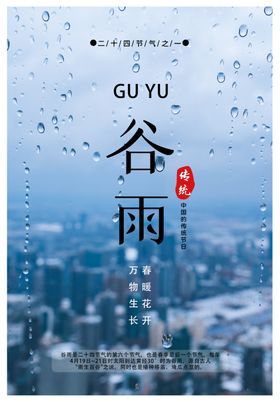 谷雨节气海报竖版