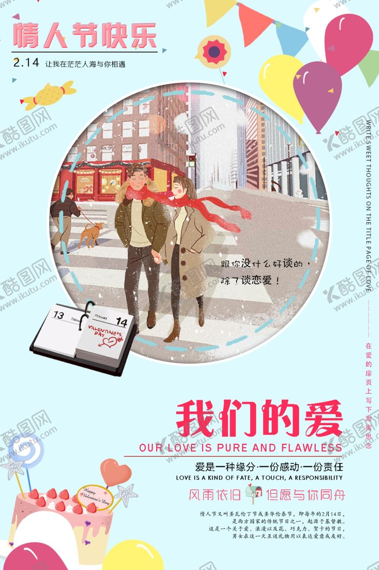 编号：34988909230140565322【酷图网】源文件下载-情人节快乐