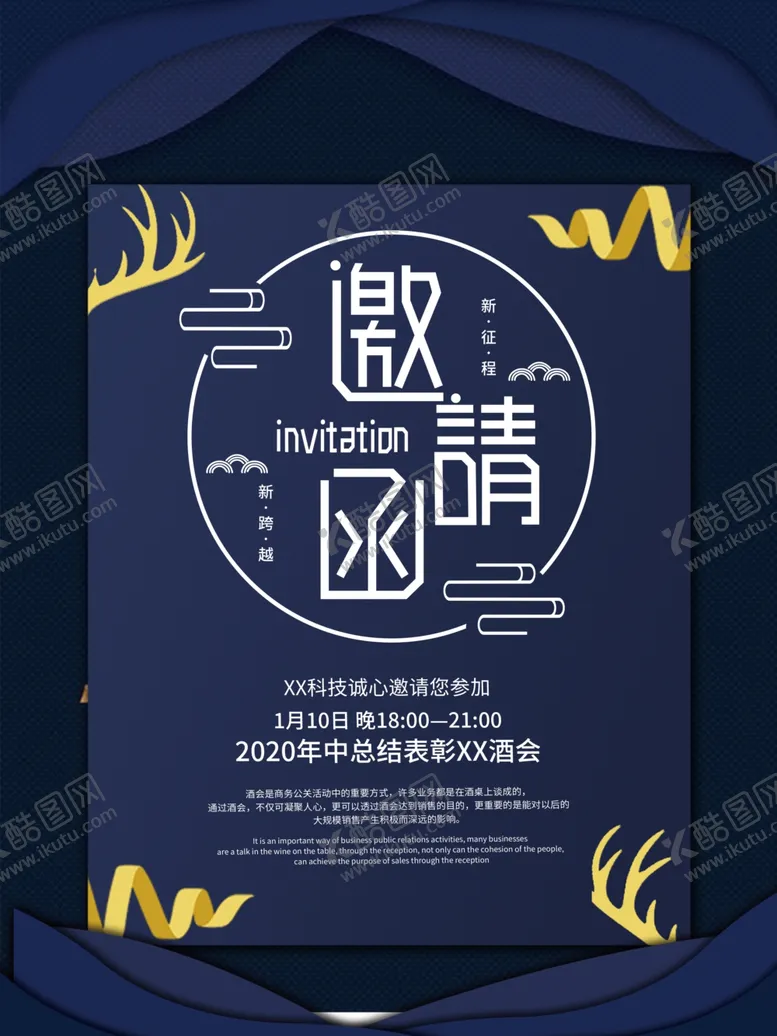 编号：11590006271618194189【酷图网】源文件下载-邀请函传统邀请函