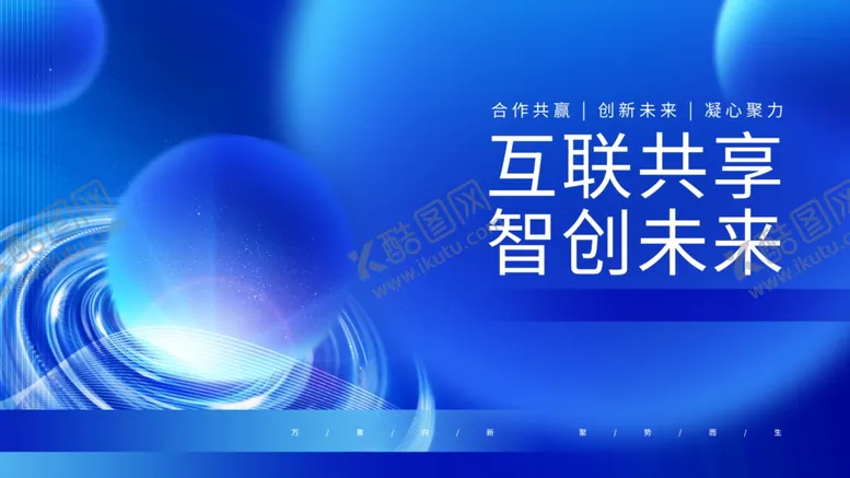 编号：57162002231054274774【酷图网】源文件下载-公司企业年会