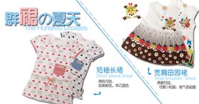 儿童小裙子宣传促销banner