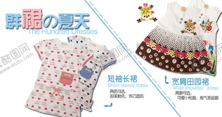 编号：35985909241253462949【酷图网】源文件下载-儿童小裙子宣传促销banner