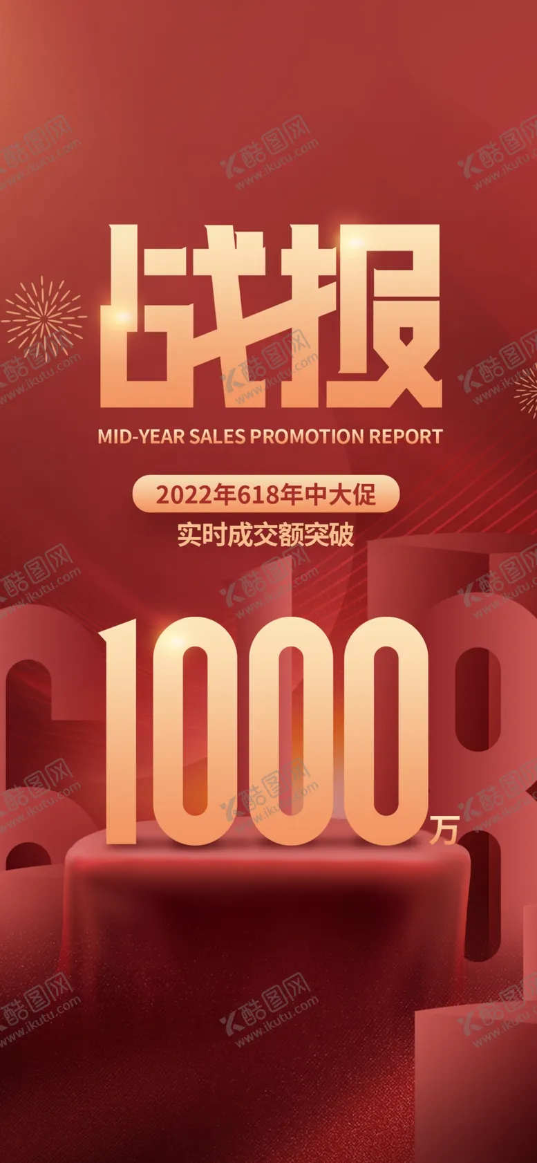 编号：39720409181748067452【酷图网】源文件下载-喜报海报