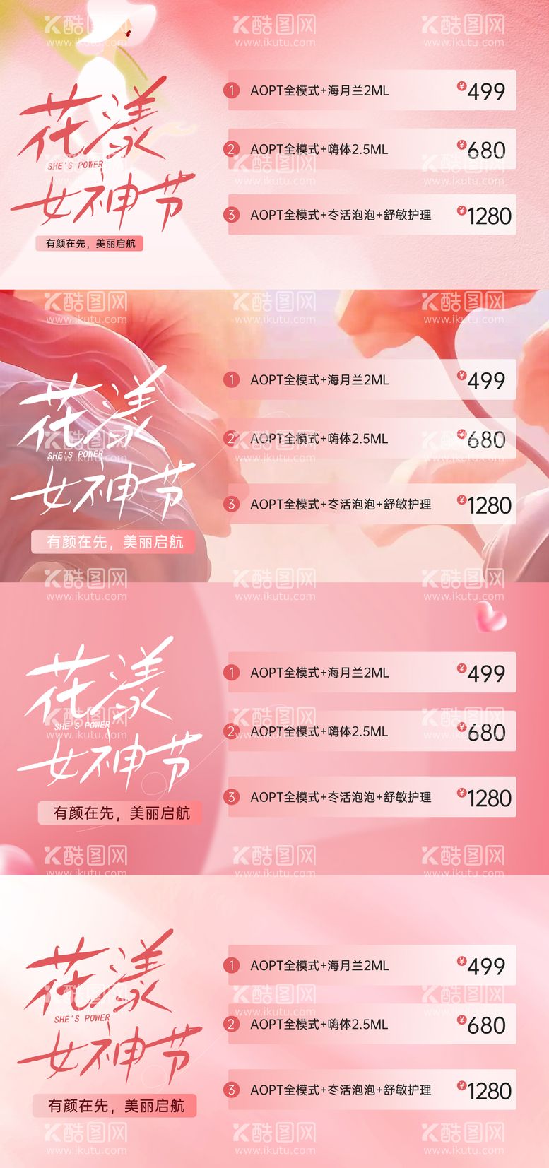 编号：49232311272235005790【酷图网】源文件下载-女神节电商banner