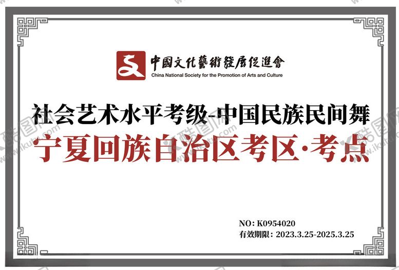 编号：39883602100813451642【酷图网】源文件下载-宁夏民族舞考点不锈钢牌