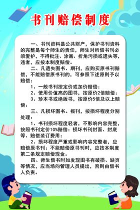 计算机室设备损坏赔偿制度