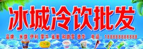 冷饮批发