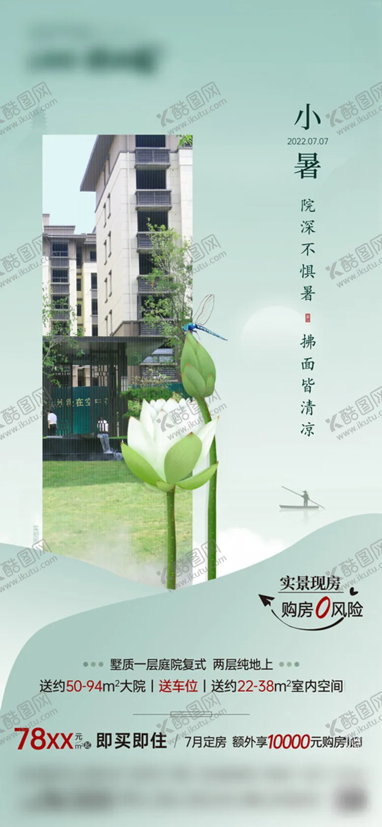 编号：99200712010045014291【酷图网】源文件下载-小暑