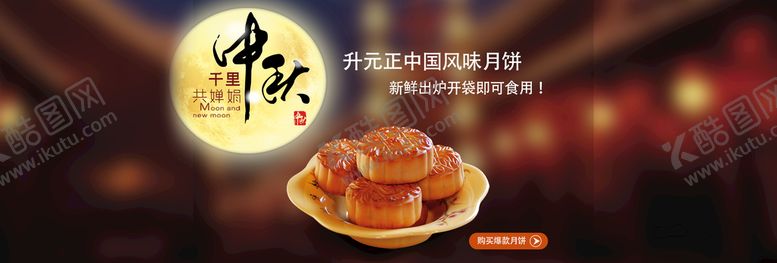 编号：43967810090349424371【酷图网】源文件下载-月饼电商装修