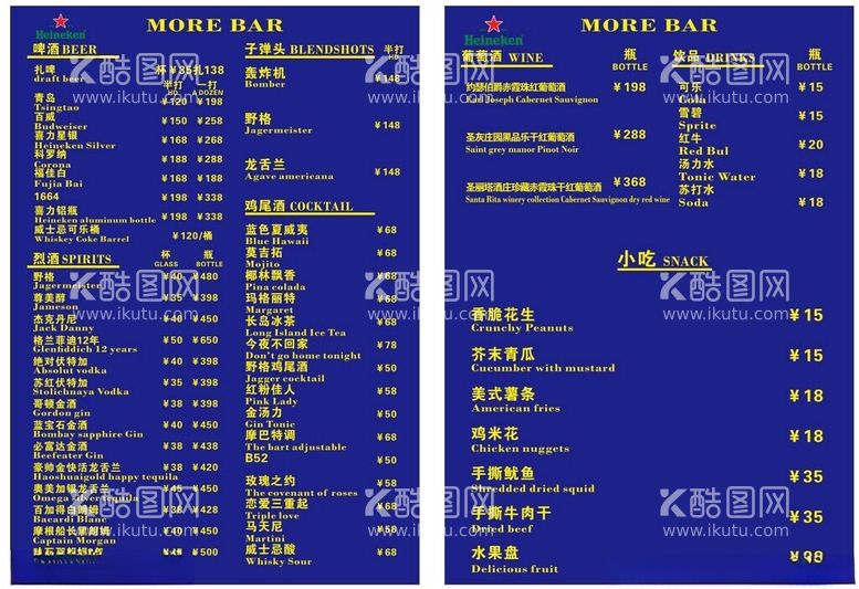 编号：99754211250752598204【酷图网】源文件下载-小酒馆菜单
