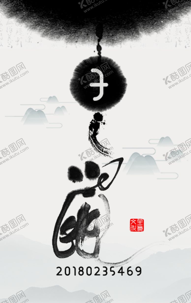 编号：26592310100341027546【酷图网】源文件下载-十二生肖插画海报鼠