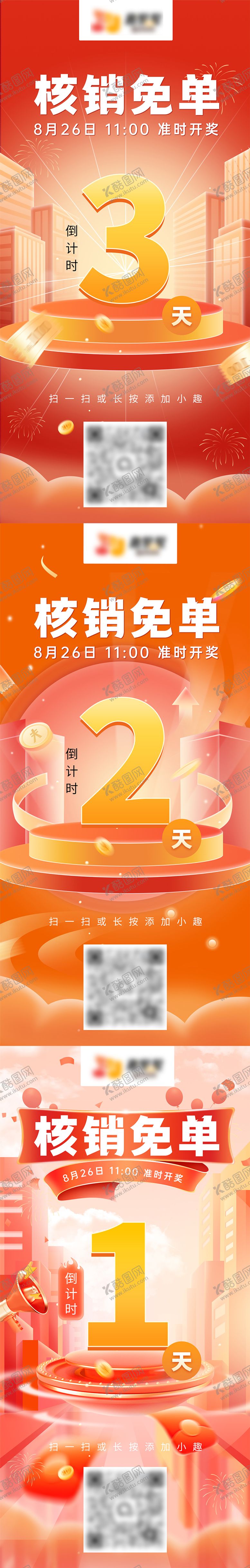 编号：10130810040516163886【酷图网】源文件下载-电商倒计时海报