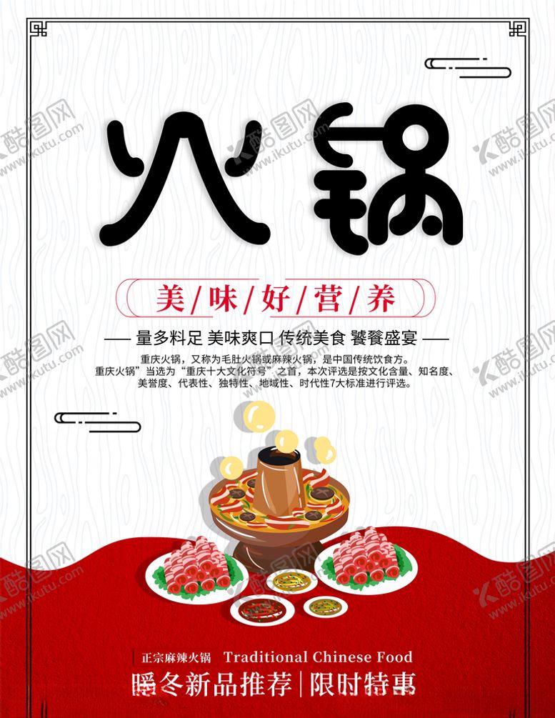 编号：39968605190344496613【酷图网】源文件下载-火锅