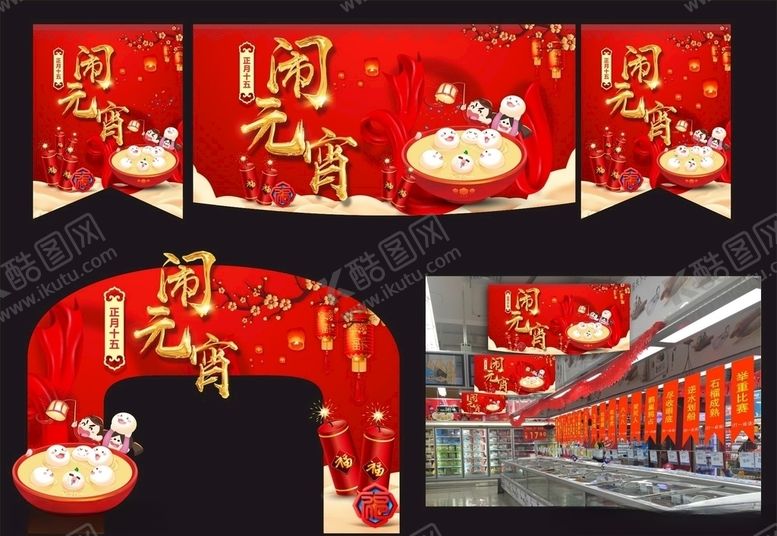 编号：18876410220019206016【酷图网】源文件下载-闹元宵