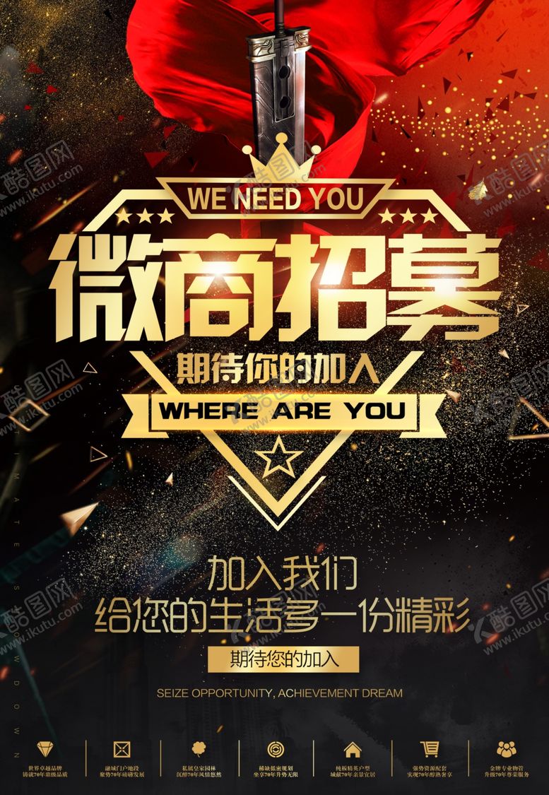 编号：14245405120804434092【酷图网】源文件下载-招商海报