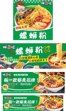 螺狮粉店铺装修banner