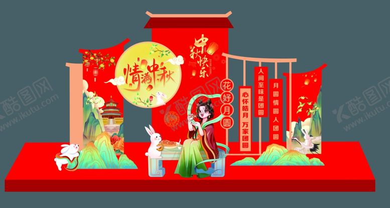 编号：44798410300724572393【酷图网】源文件下载-中秋彩门异形