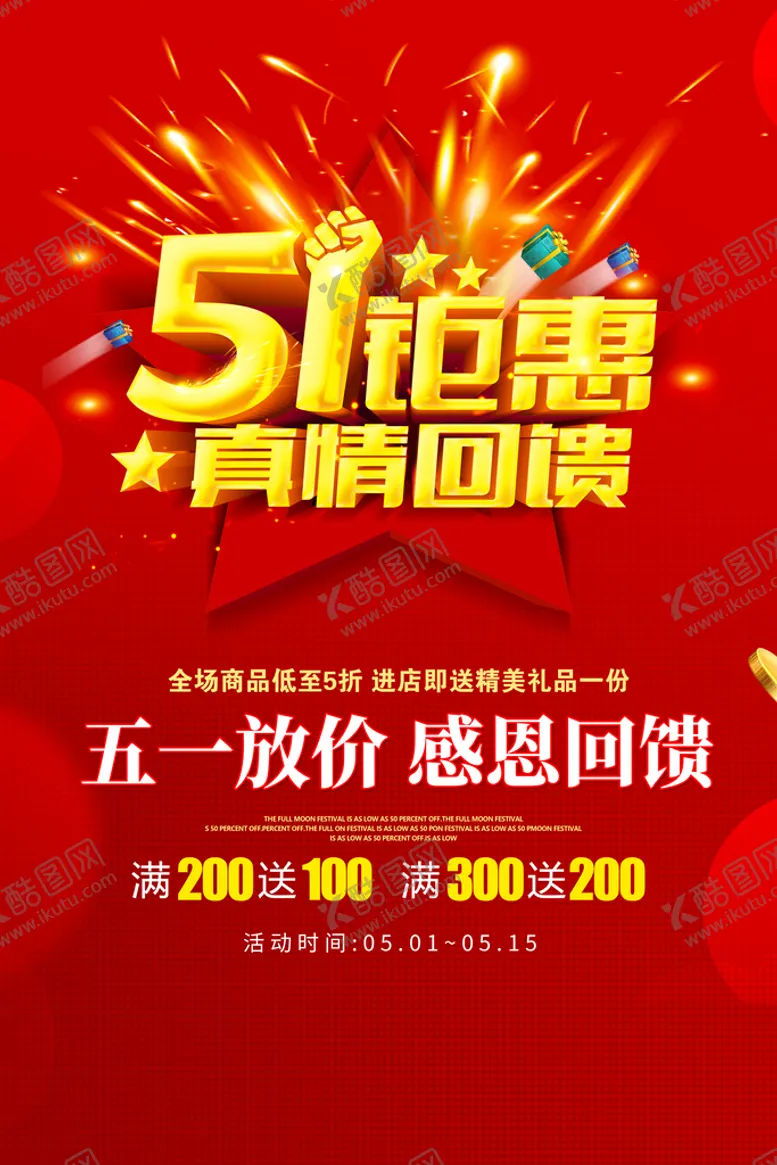 编号：54349510270747271187【酷图网】源文件下载-51钜惠真情回馈