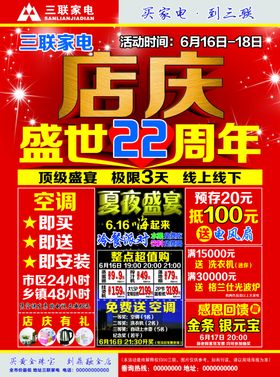 三联家电单页