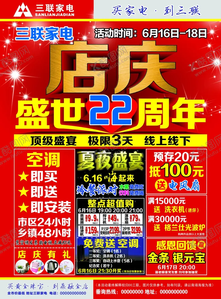编号：83728305072346063084【酷图网】源文件下载-三联家电单页