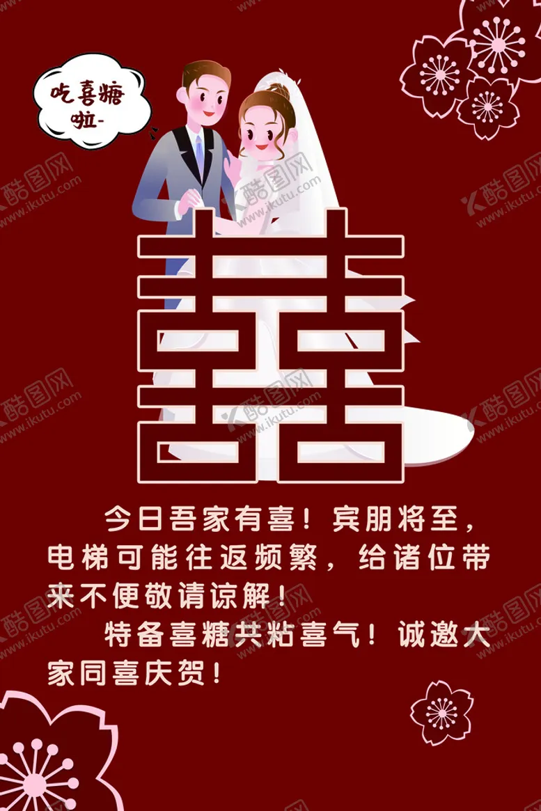 编号：71429809172006180571【酷图网】源文件下载-婚礼电梯贴