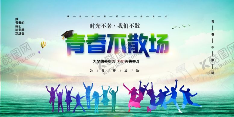 编号：87130807011024424019【酷图网】源文件下载-毕业季宣传