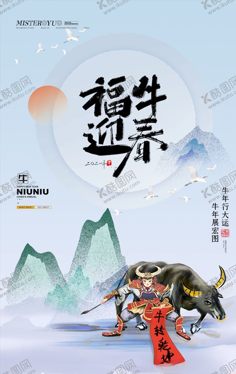 编号：13273504191426116318【酷图网】源文件下载-牛年海报展板