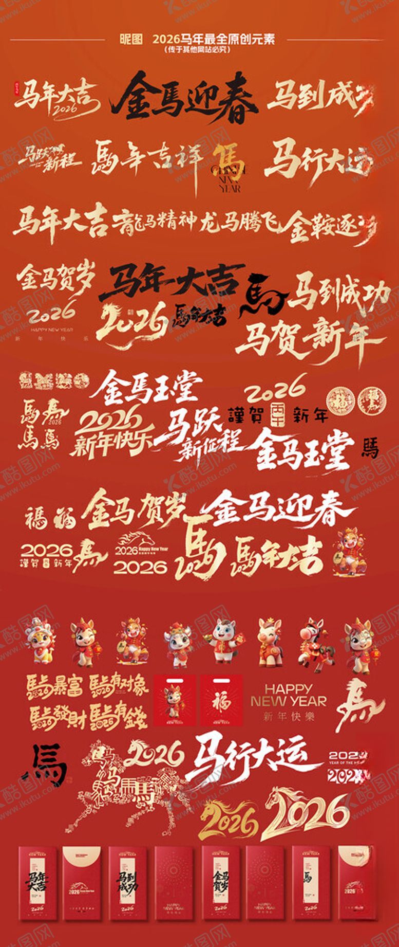 编号：85241809261303372364【酷图网】源文件下载-马年