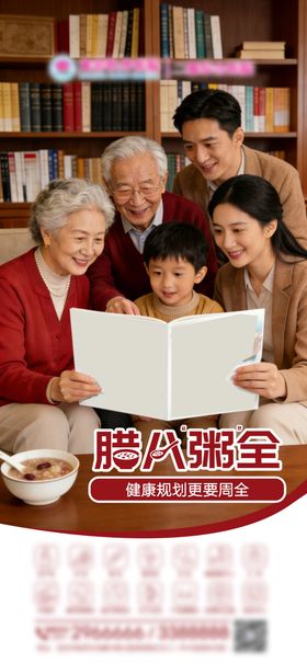 腊八节体检医院借势海报