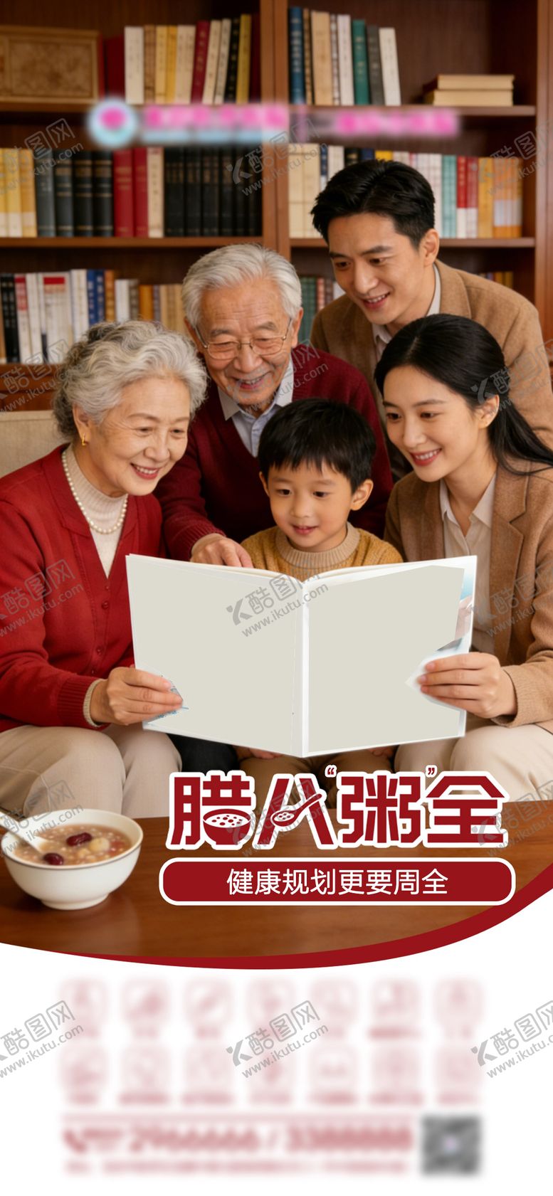 编号：77722101110206248050【酷图网】源文件下载-腊八节体检医院借势海报