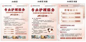 月子中心传单月子会所单页图片