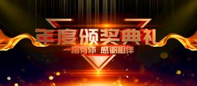 大气企业年会年度盛典颁奖典礼