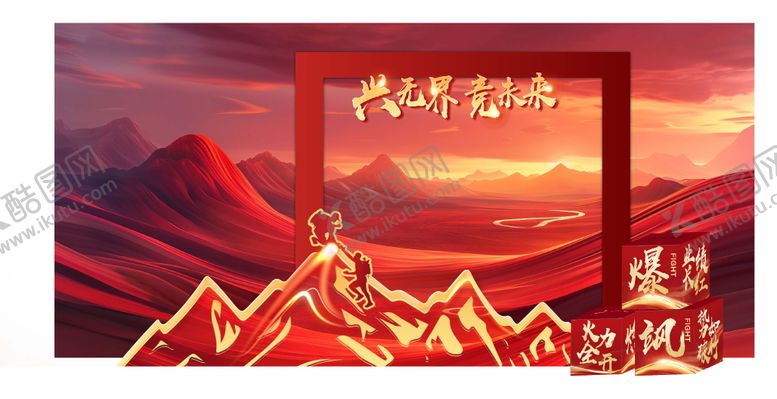 编号：70266801141106535733【酷图网】源文件下载-开门红美陈