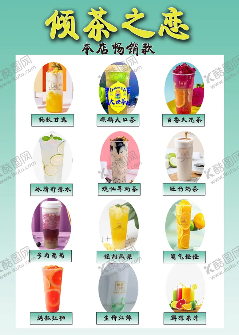 编号：18502409181454231486【酷图网】源文件下载-水吧价目表