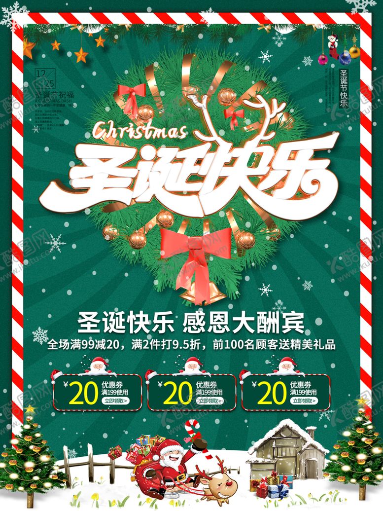 编号：54319010041547276159【酷图网】源文件下载-圣诞快乐