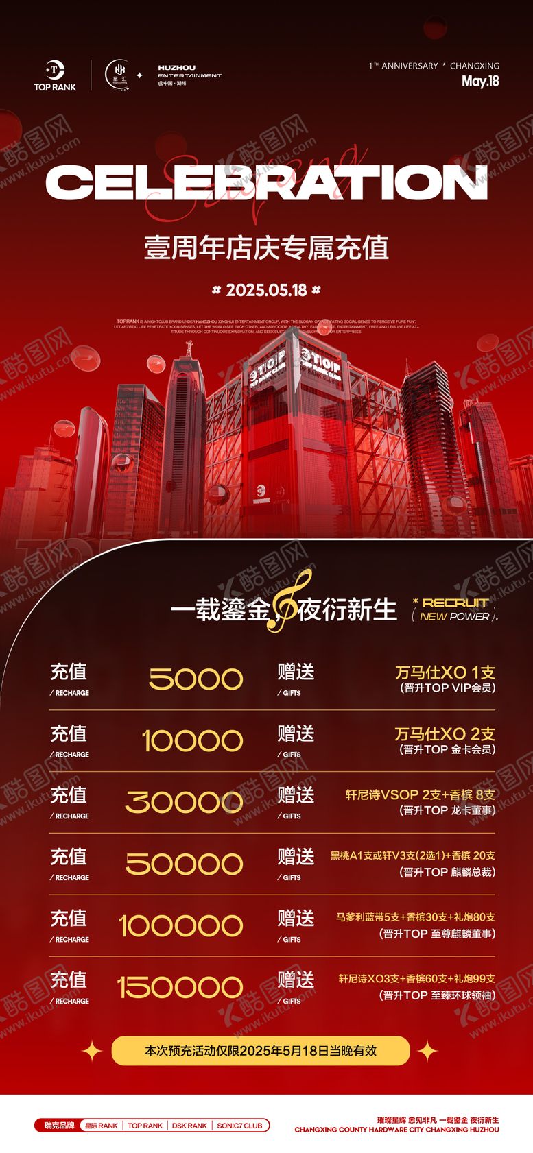 编号：41719806151324474747【酷图网】源文件下载-酒吧夜店会员卡预充值